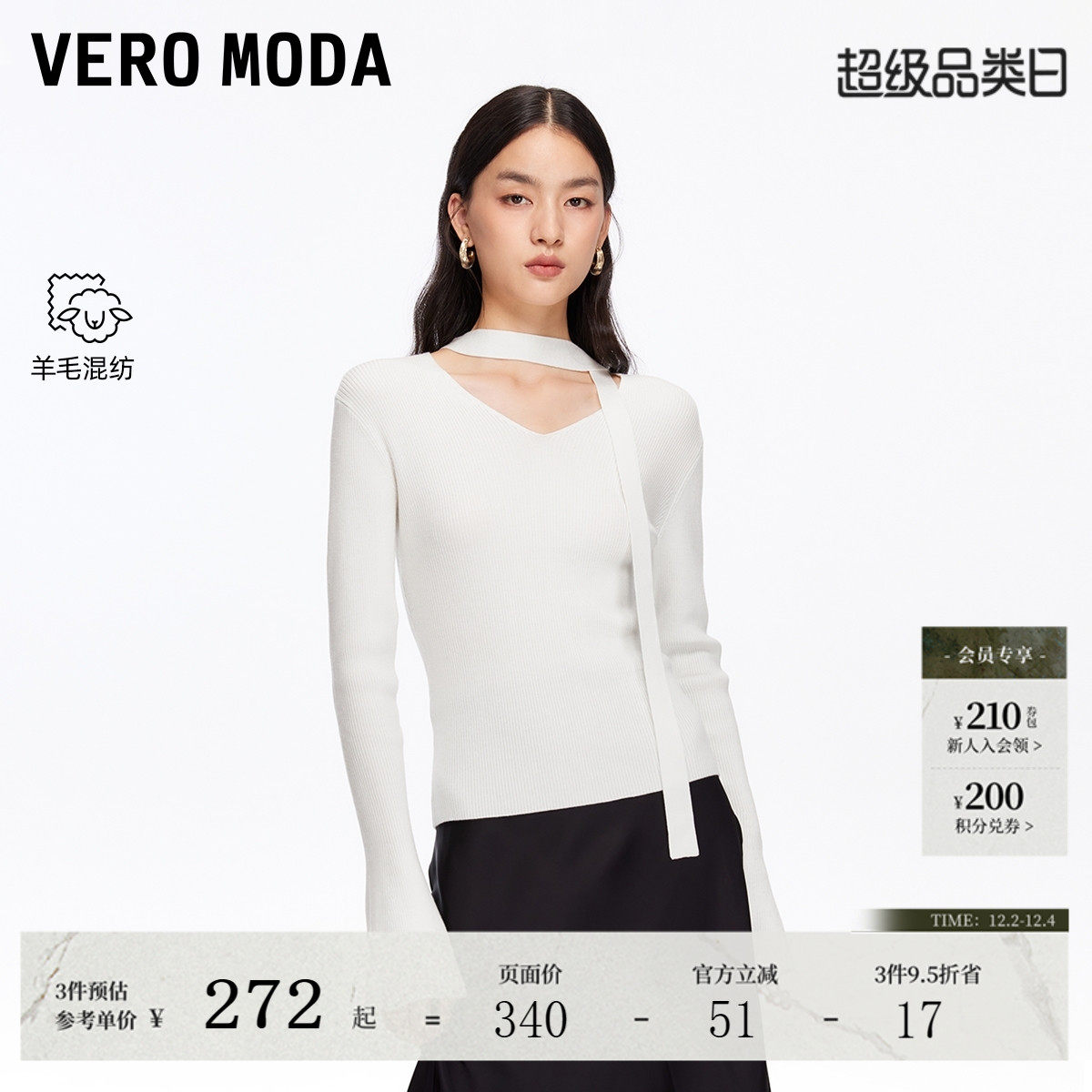 Vero Moda针织衫女2025秋冬含绵羊毛微喇袖拼接织带修身325424002