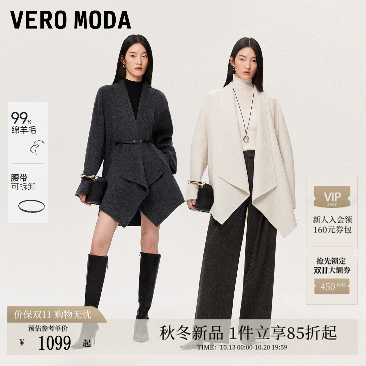Vero Moda毛呢大衣2026秋冬新款含绵羊毛斗篷可拆腰带简约双面呢