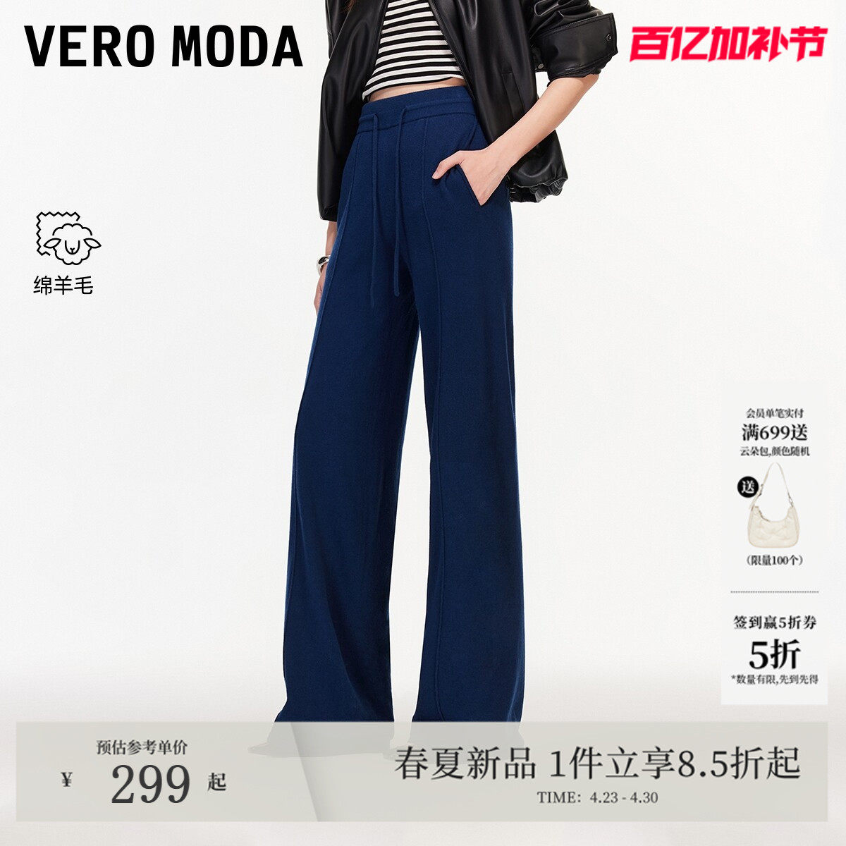 Vero Moda休闲裤女2026春季新款含绵羊毛阔腿裤口袋松紧腰头抽绳