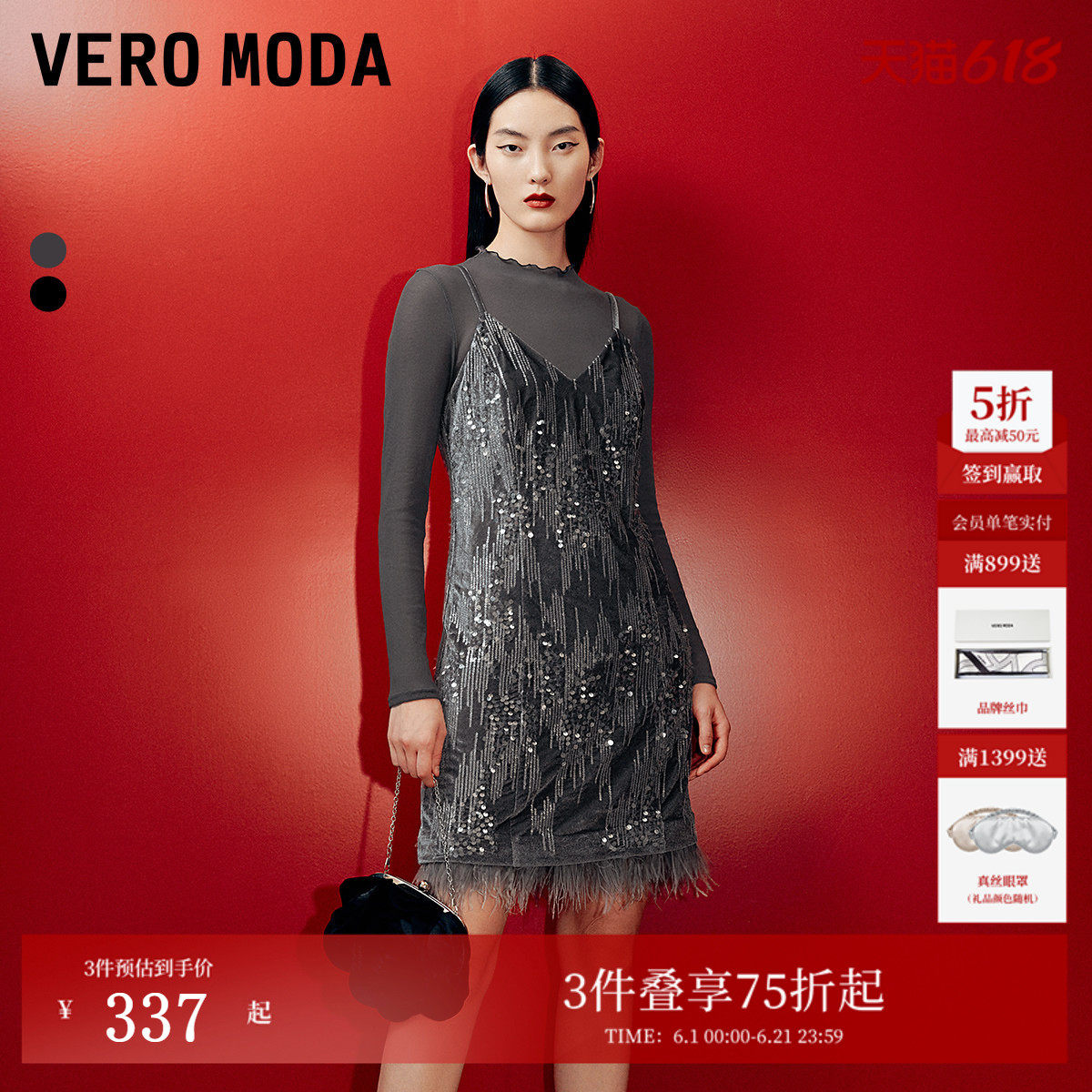 Vero Moda连衣裙25春季丝绒质感亮片羽毛套装裙32517D015