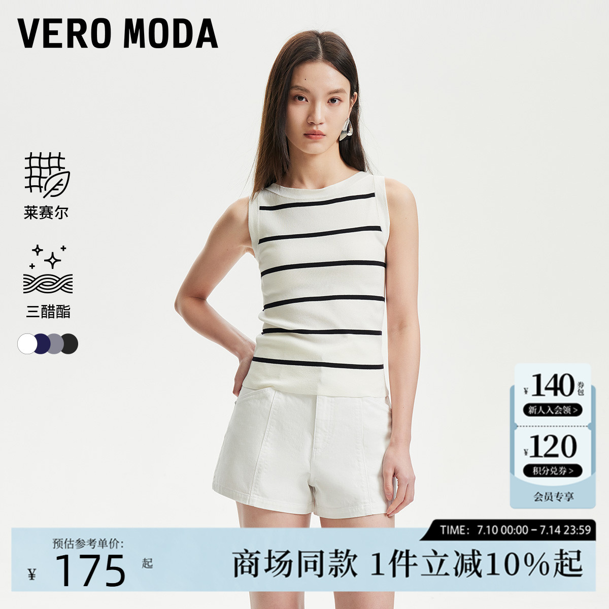 Vero Moda背心女2025夏季天丝圆领条纹针织背心含莱赛尔