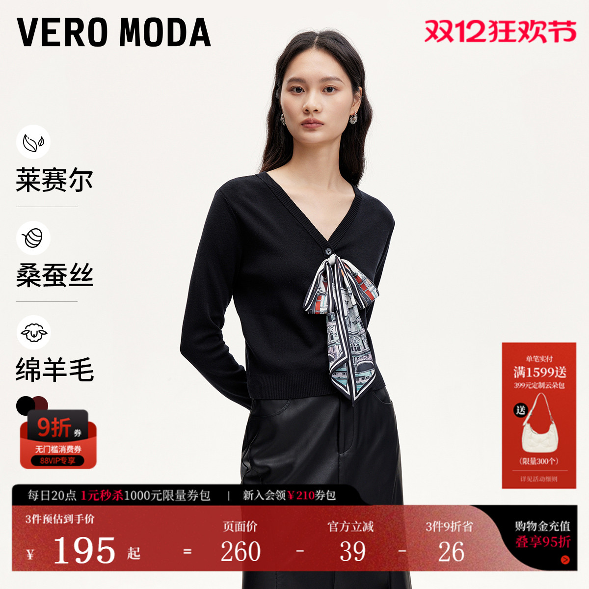 VeroModa基础百搭印花针织衫女