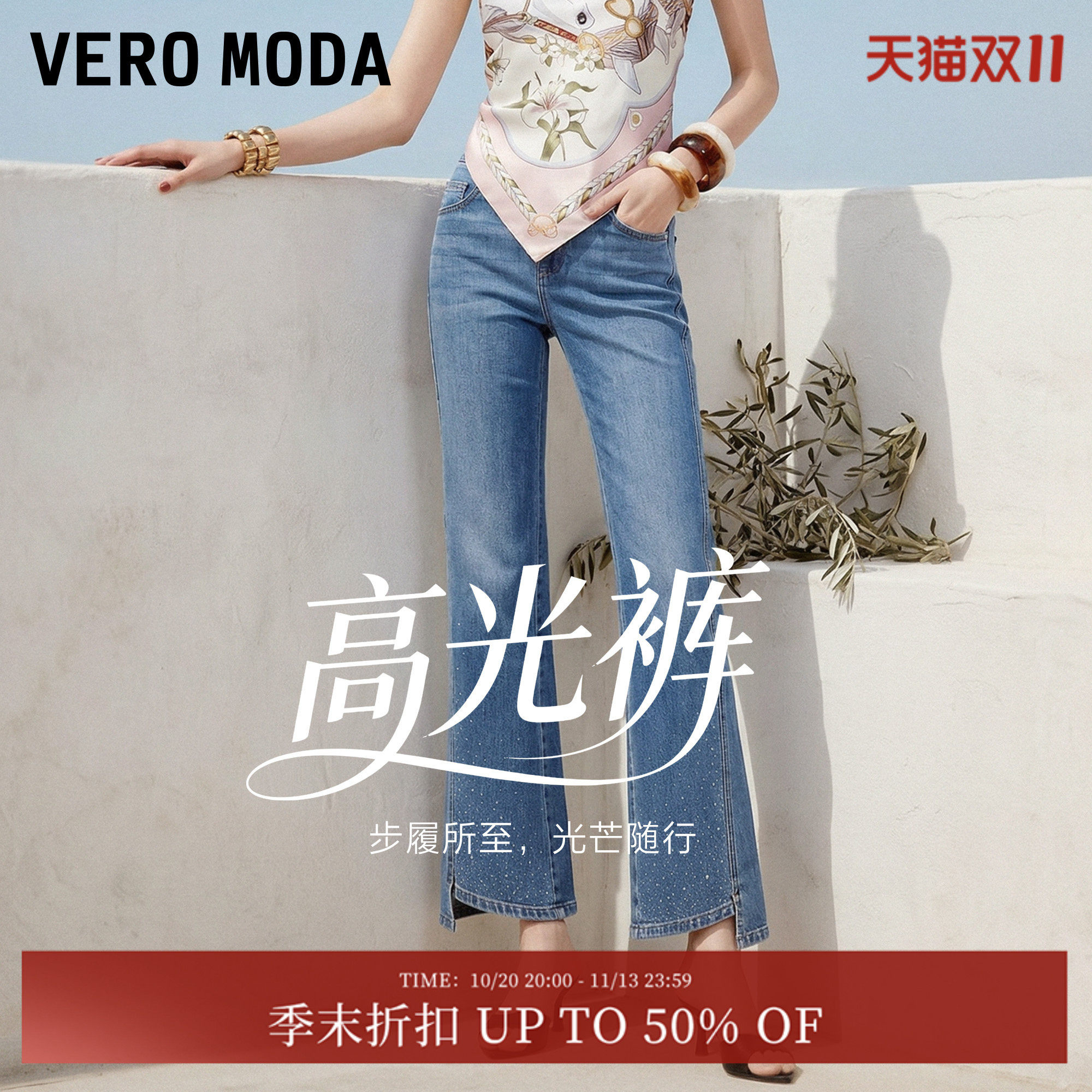 【高光裤】Vero Moda牛仔裤女26夏秋闪钻开叉九分微喇裤简