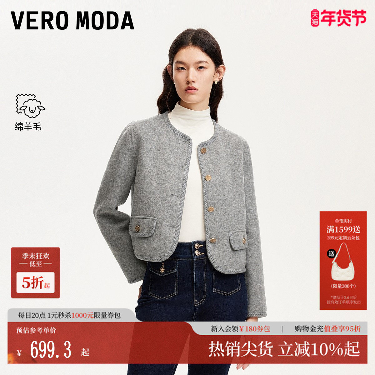 Vero Moda毛呢外套2025秋季新款含绵羊毛纯色短外套圆领