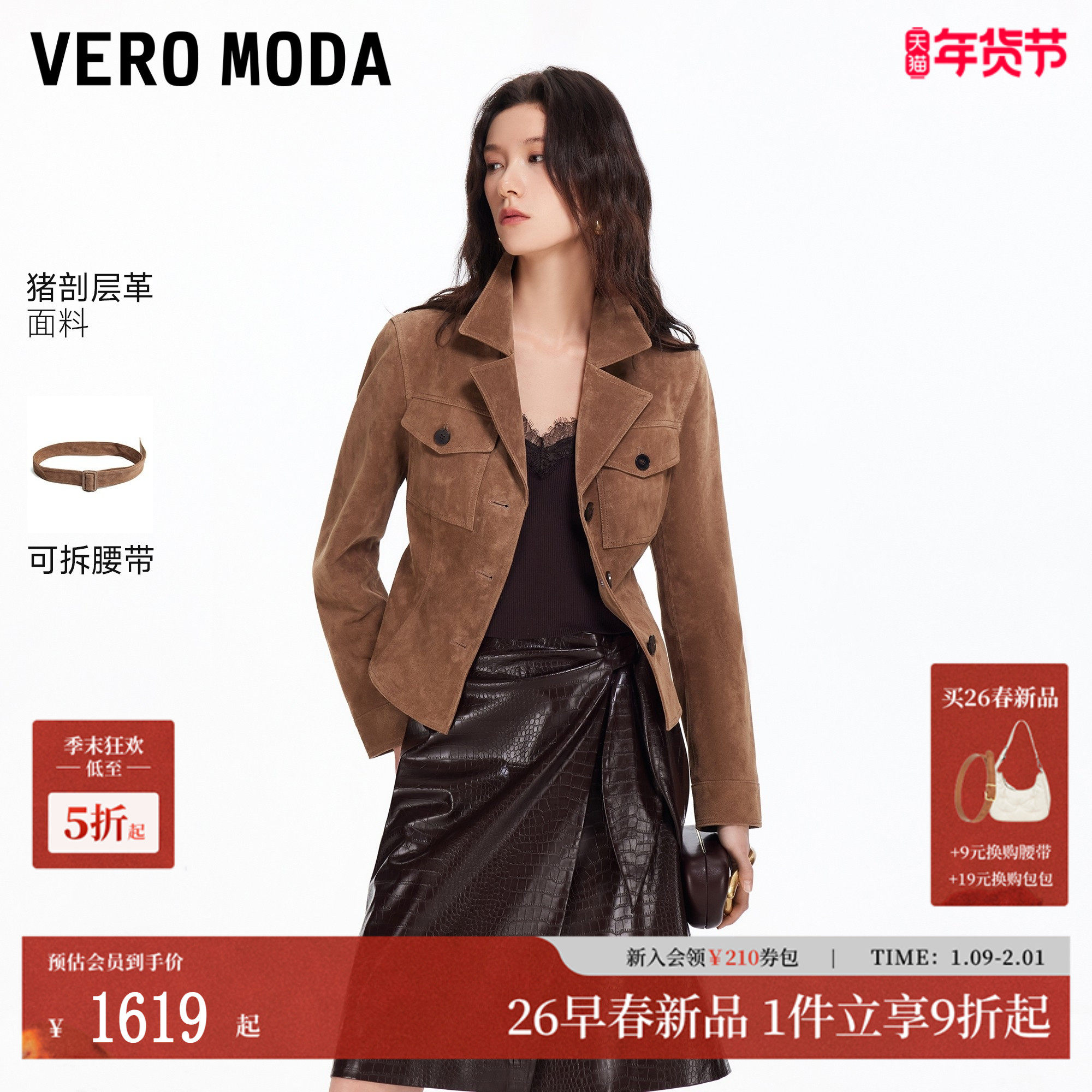 Vero Moda皮衣女26春季新款翻领可调节腰带通勤休闲外套326110002,女装/女士精品,皮衣,淘宝优惠券,粉丝福利购,淘宝优惠卷