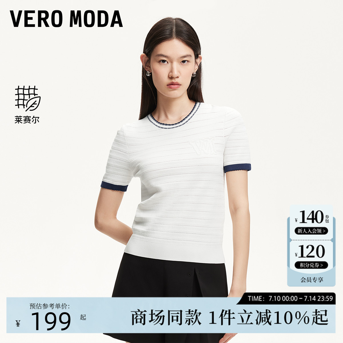 Vero Moda针织衫女2025夏季新款字母撞色上衣莱赛尔天丝
