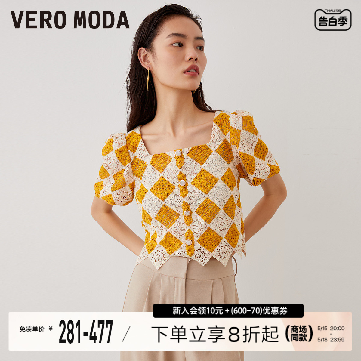 Vero Moda上衣2023秋冬新款休闲度假钩针针织泡泡袖短袖上衣女