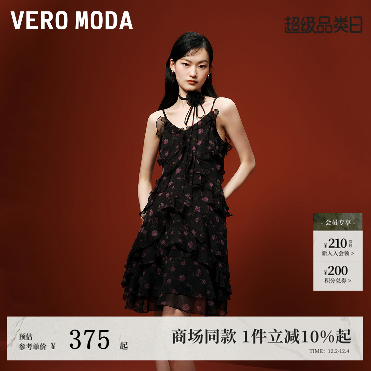 VeroModa甜美荷叶边连衣裙