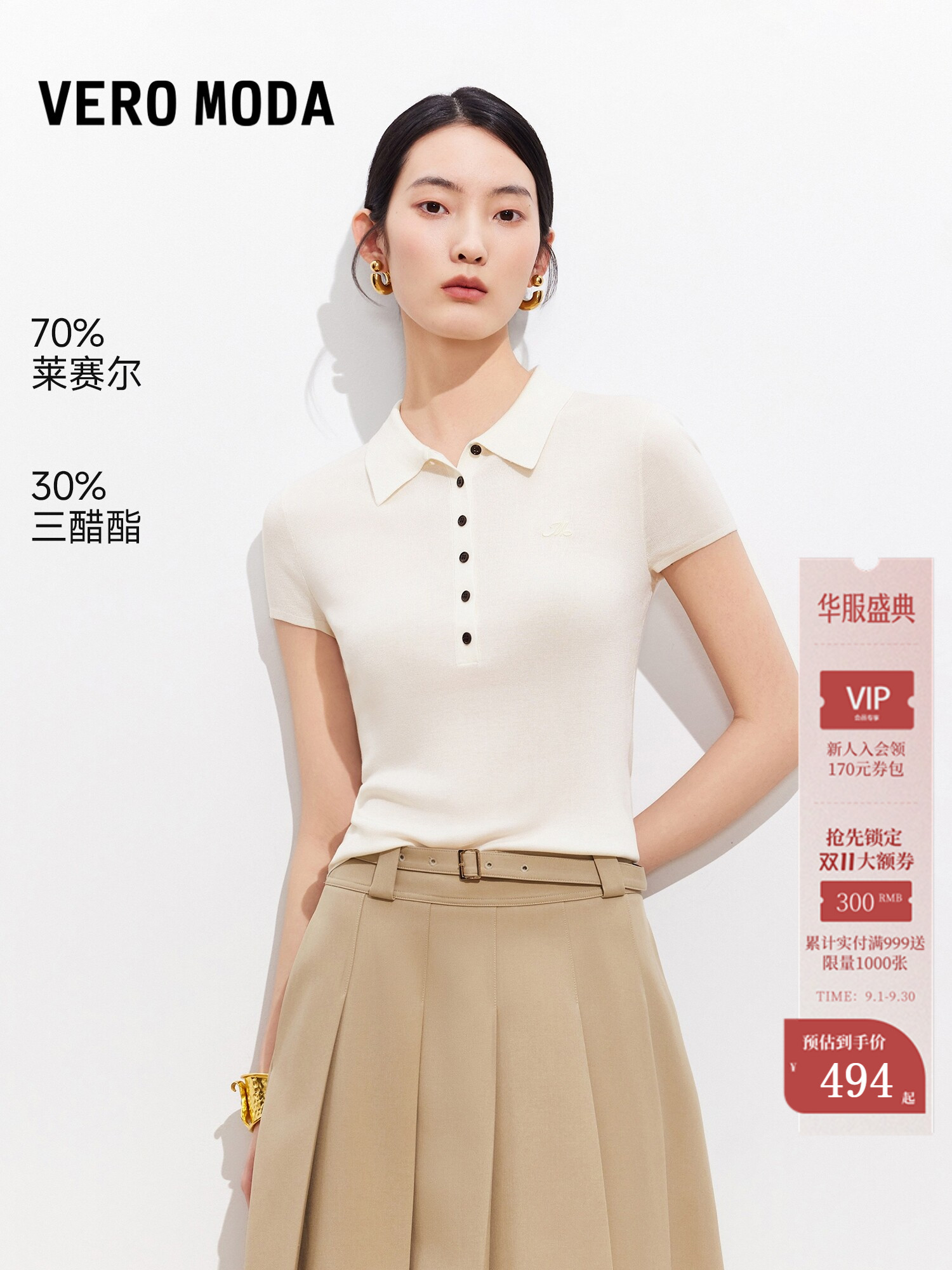Vero Moda针织衫2026夏季新款含莱赛尔三醋酯POLO领短袖326245029