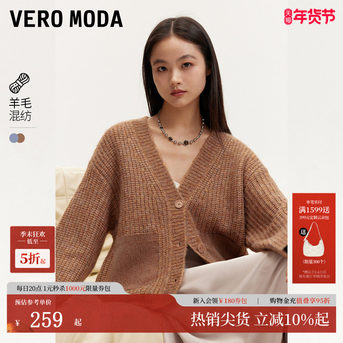 【美拉蓝】Vero Moda毛衣秋冬含羊毛大V领开衫毛衣外套32