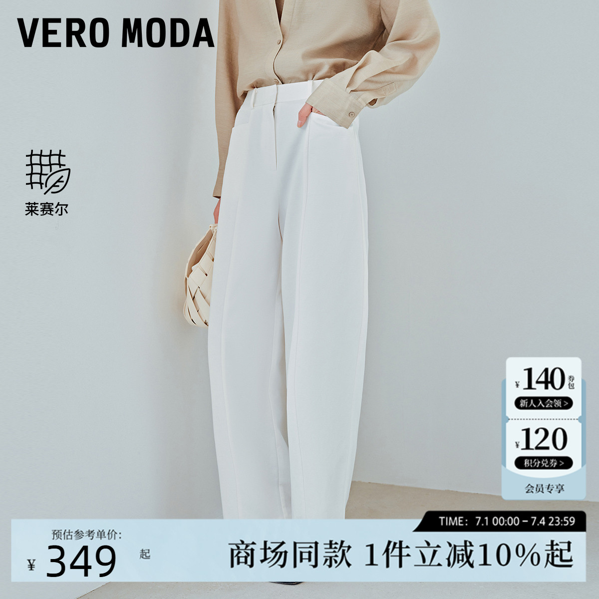 Vero Moda休闲裤2025夏季新款含棉莱赛尔混纺纯色香蕉裤