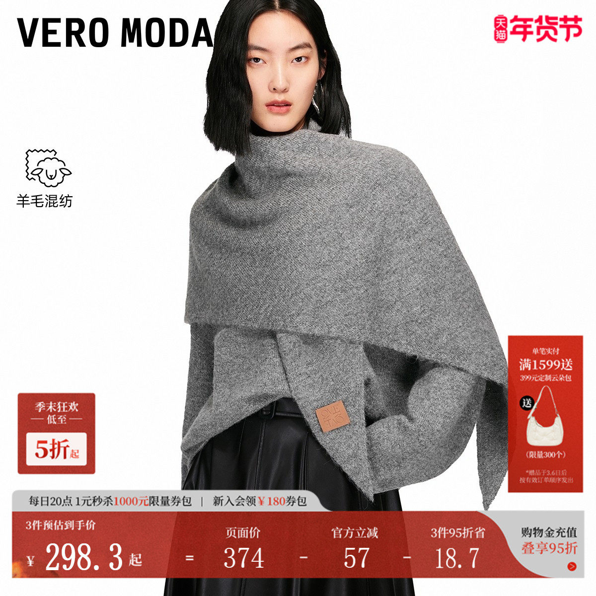 Vero Moda针织衫2025冬季新款含绵羊毛可拆披肩宽松圆领