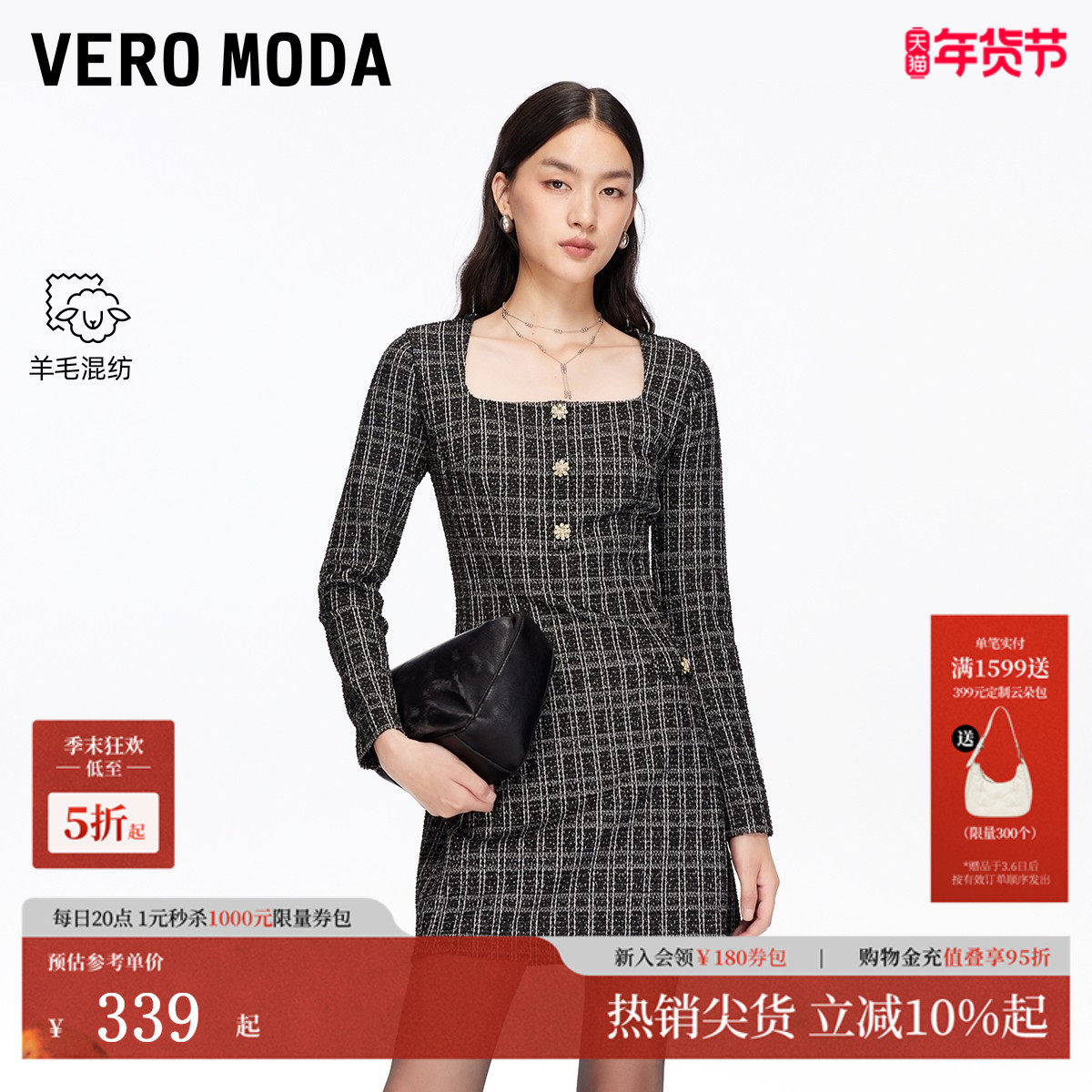 Vero Moda连衣裙2025秋冬新款含绵羊毛亮片方领收腰小香