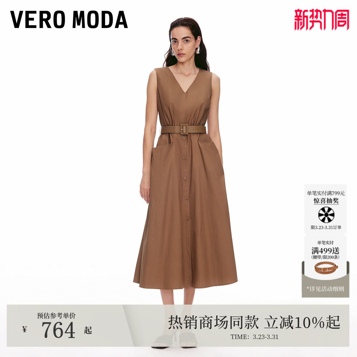 Vero Moda连衣裙夏季纯棉V领捏褶同色腰带长裙32527A054