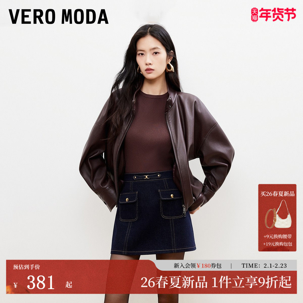 Vero Moda半身裙女2026春季新款含棉A字口袋含内衬短裙