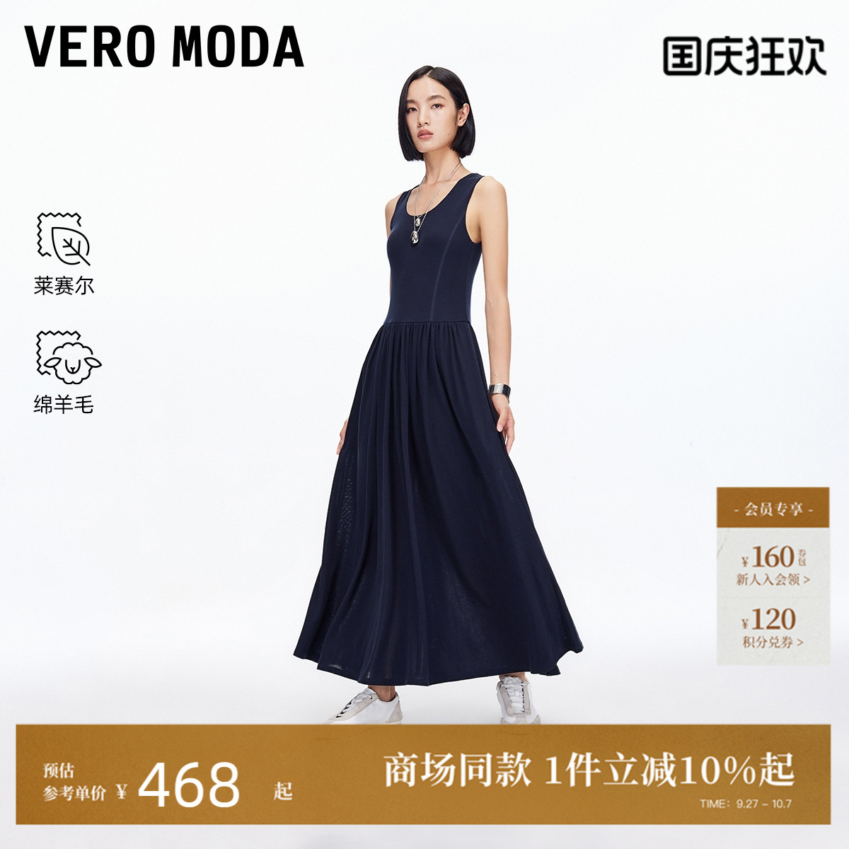 VeroModa纯色无袖连衣裙