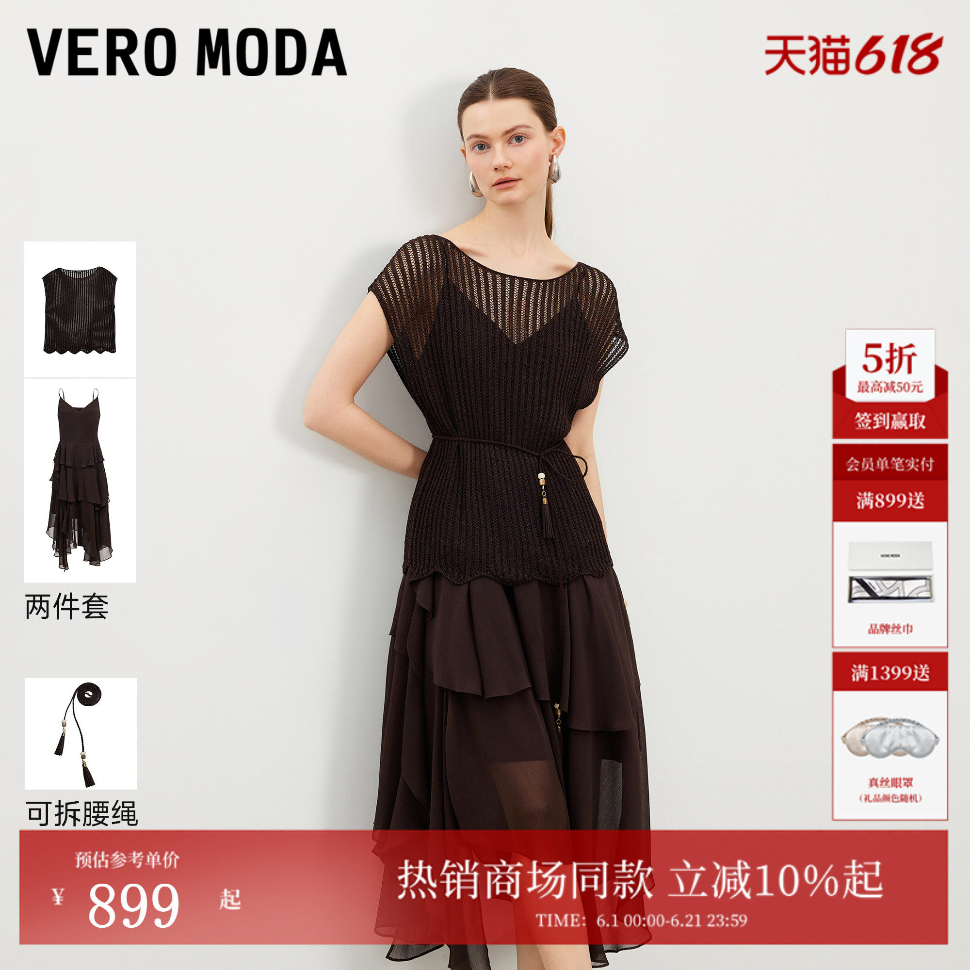 Vero Moda连衣裙2026夏季新款镂空针织罩衫吊带裙套装32627A058