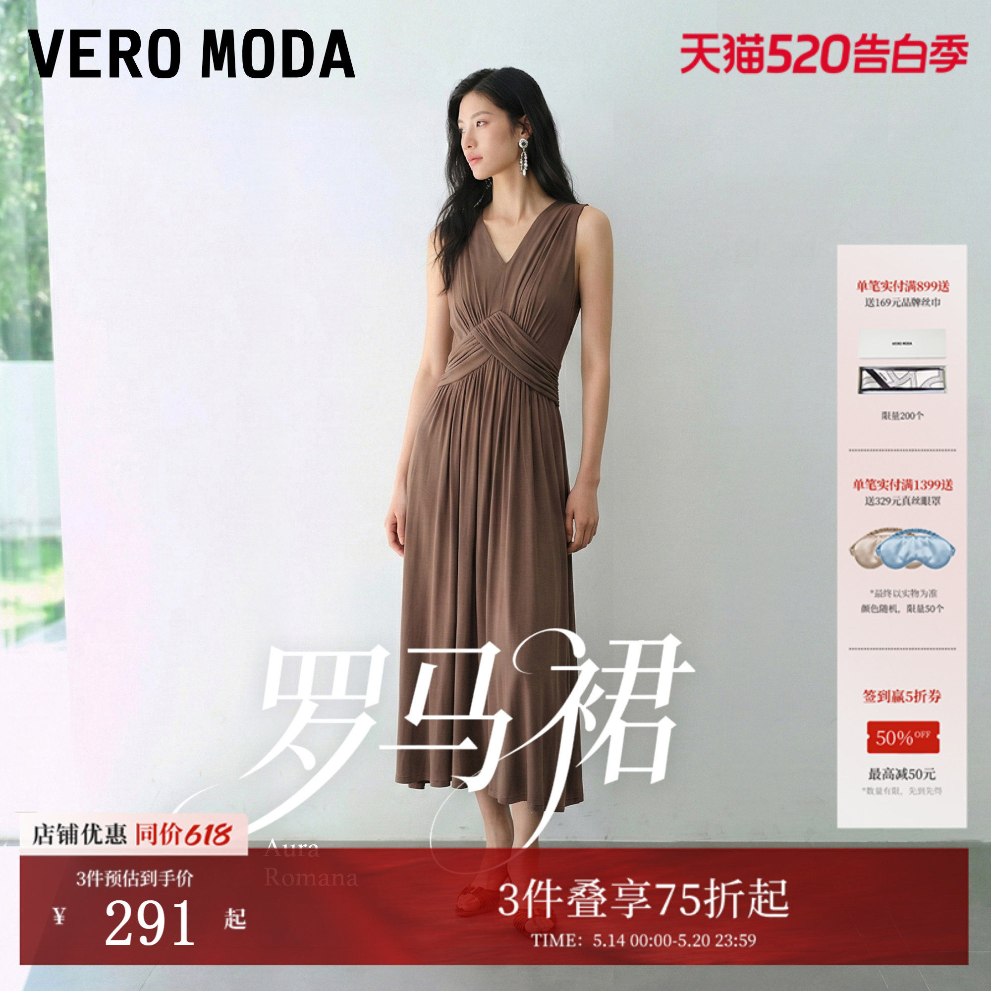 【罗马裙】VeroModa连衣裙女26夏季无袖V领捏褶收腰通勤长裙优雅
