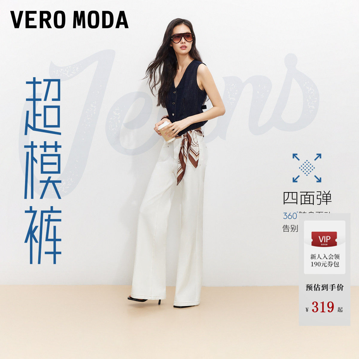 【提臀超模裤】Vero Moda牛仔裤2026夏秋新款高腰显瘦微
