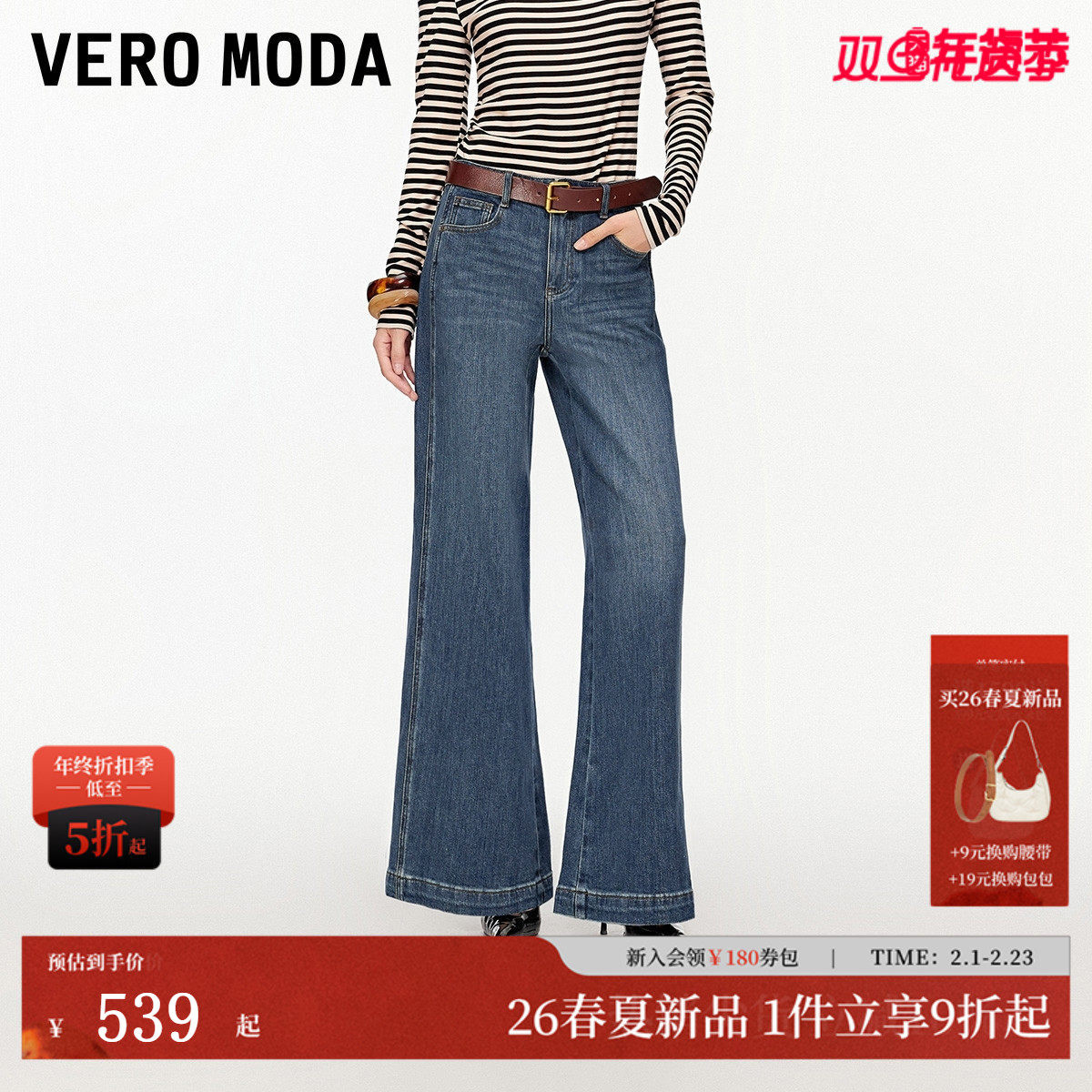 Vero Moda牛仔裤女2026春季新款含棉直筒腰带法式丹宁风