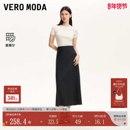 Vero Moda半身裙2025夏季新款立体收腰含莱赛尔中长裙325216032