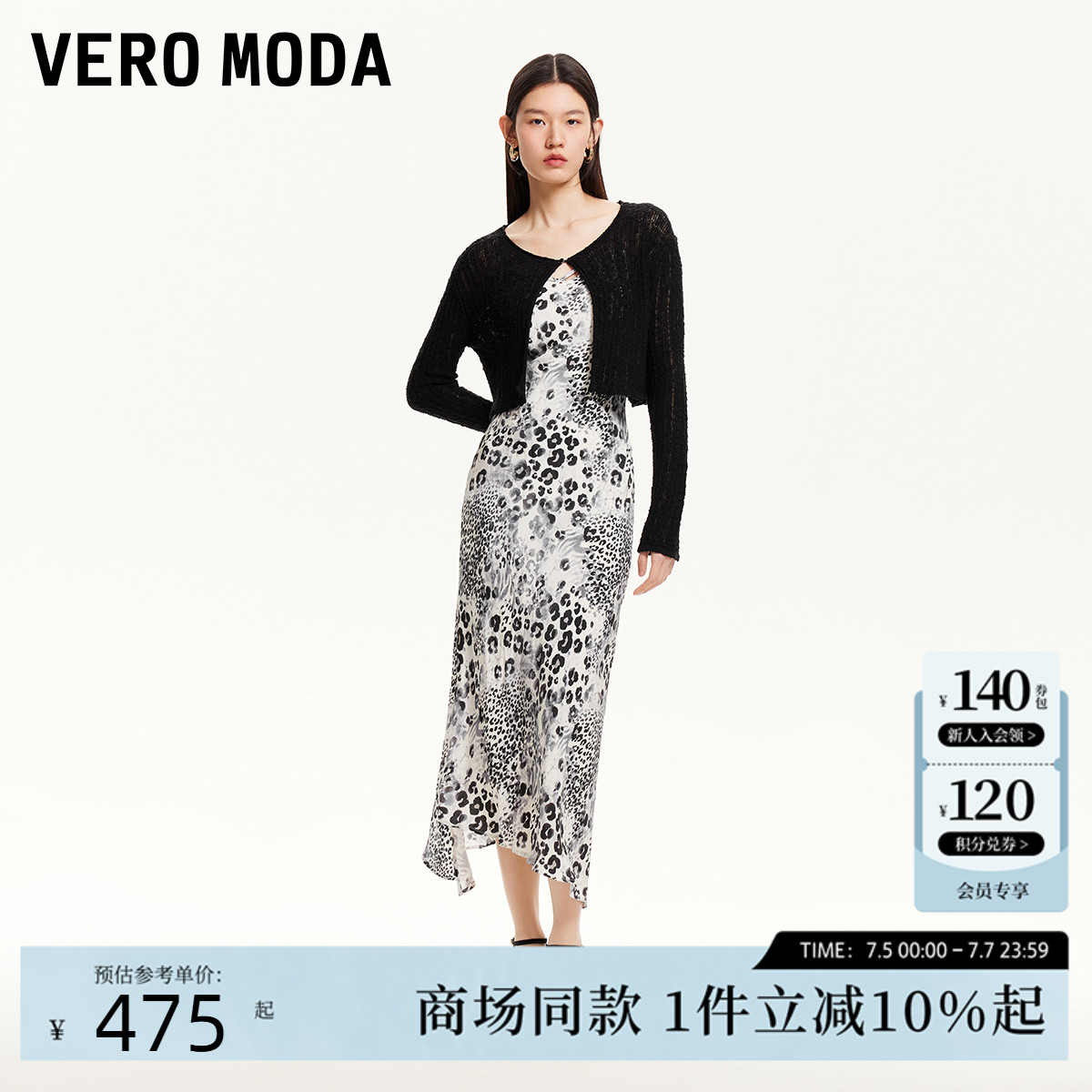 Vero Moda连衣裙女25春季新款真两件针织开衫豹纹吊带裙3