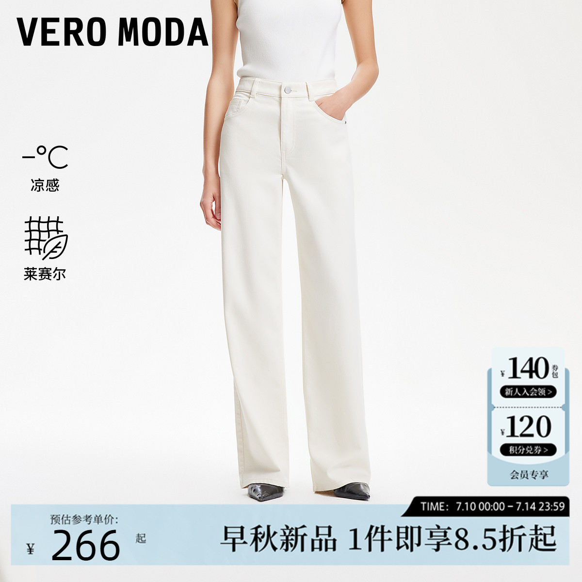 【凉感小白裤】VeroModa牛仔裤女2025夏新款淡人莱赛尔天