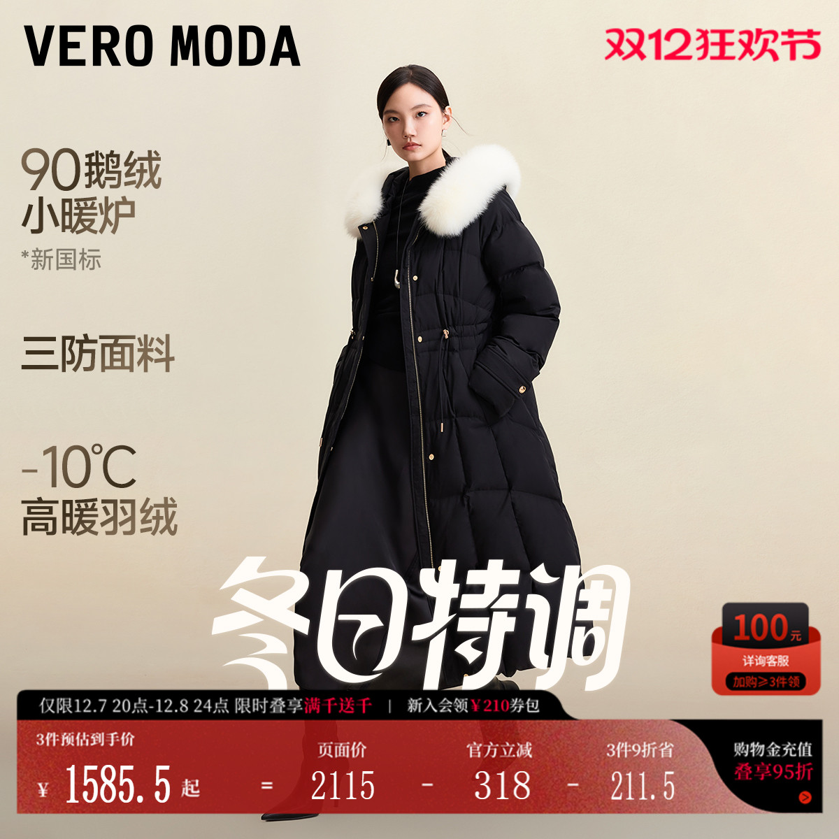 VeroModa90白鹅绒羽绒服