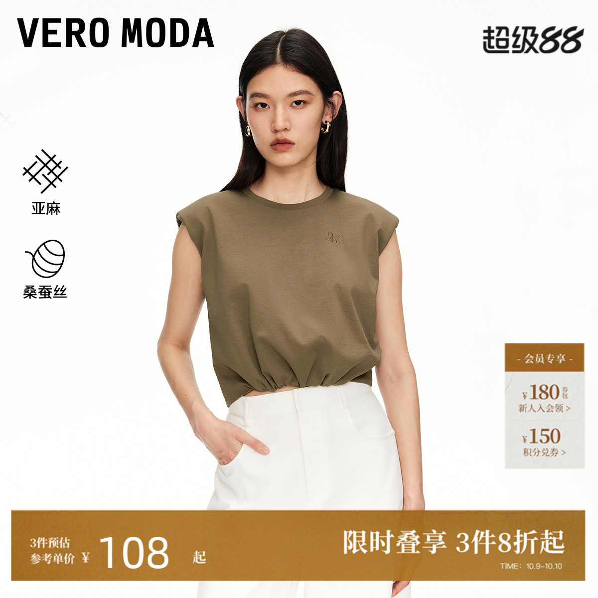 VeroModa含亚麻桑蚕丝T恤