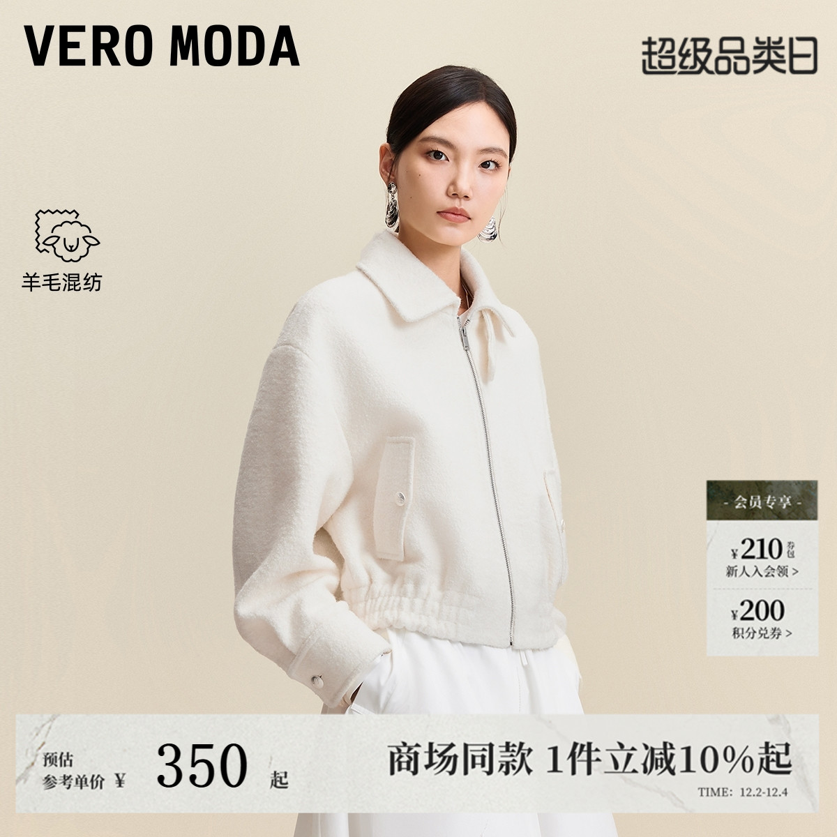 Vero Moda短外套2025秋冬新款含绵羊毛翻领领口扣袢上衣简约大气