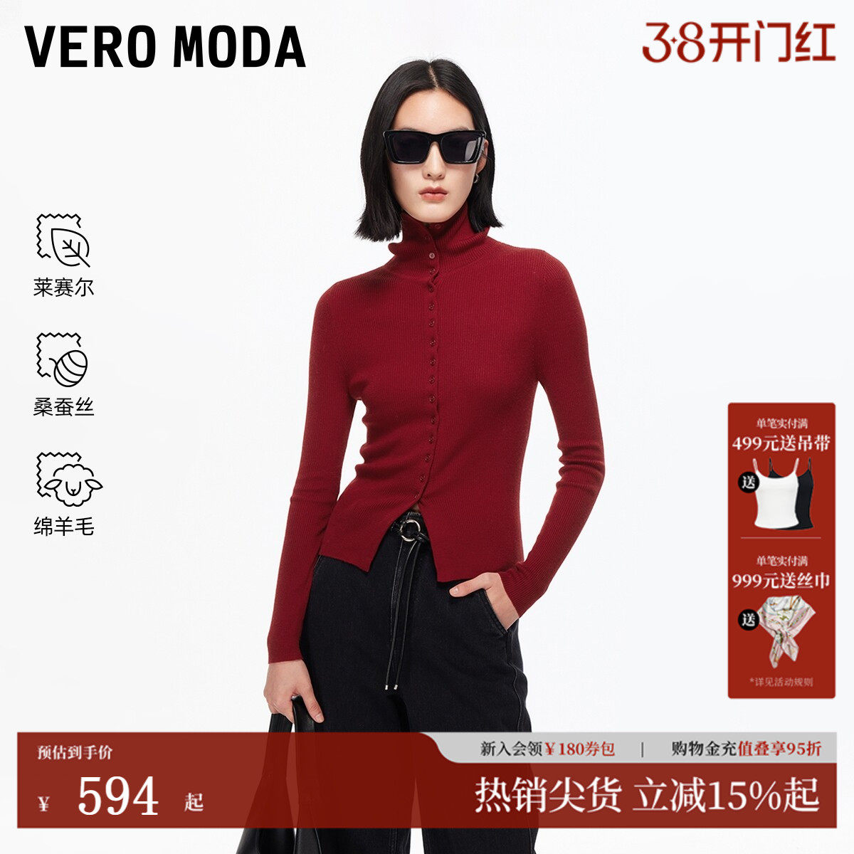 Vero Moda针织衫2025冬季新款含莱赛尔绵羊毛红色毛衣3
