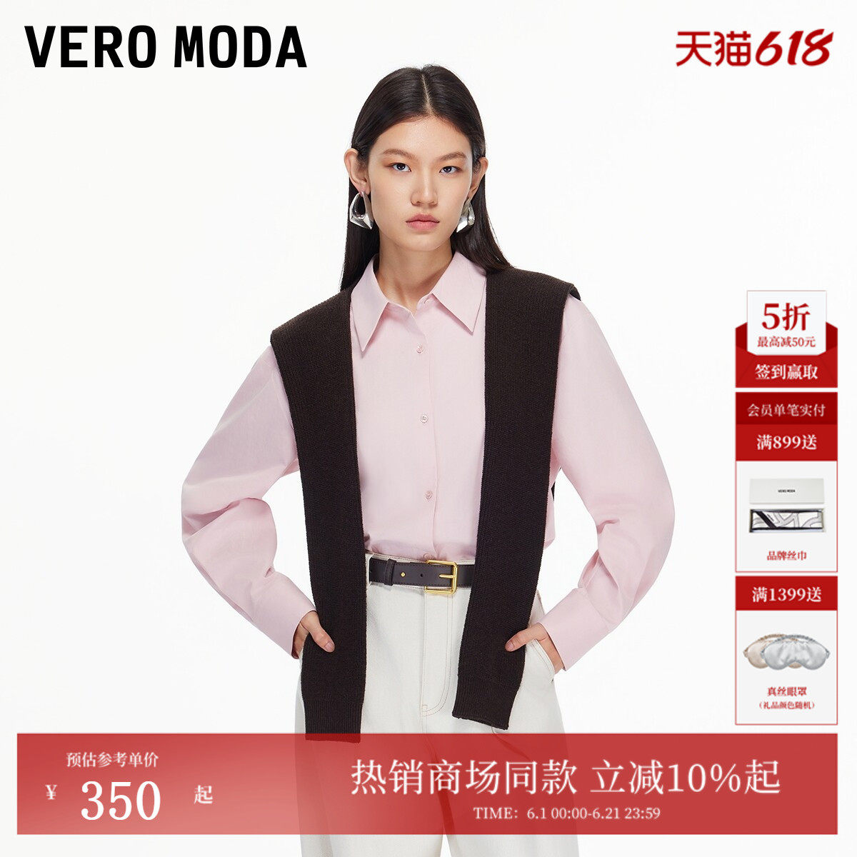 Vero Moda衬衫女2026春季新款可拆卸针织披肩尖领时尚325405005