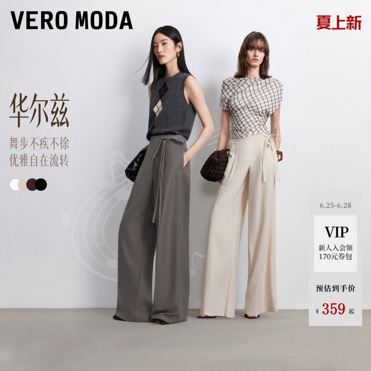 [华尔兹]VeroModa休闲裤女26夏秋高腰宽松老钱风阔腿薄款