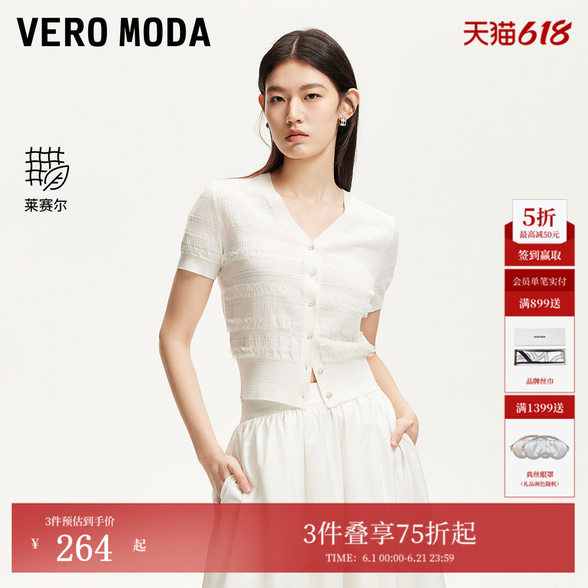 Vero Moda针织衫女25夏淡人莱赛尔薄纱木耳花边修身天丝开衫