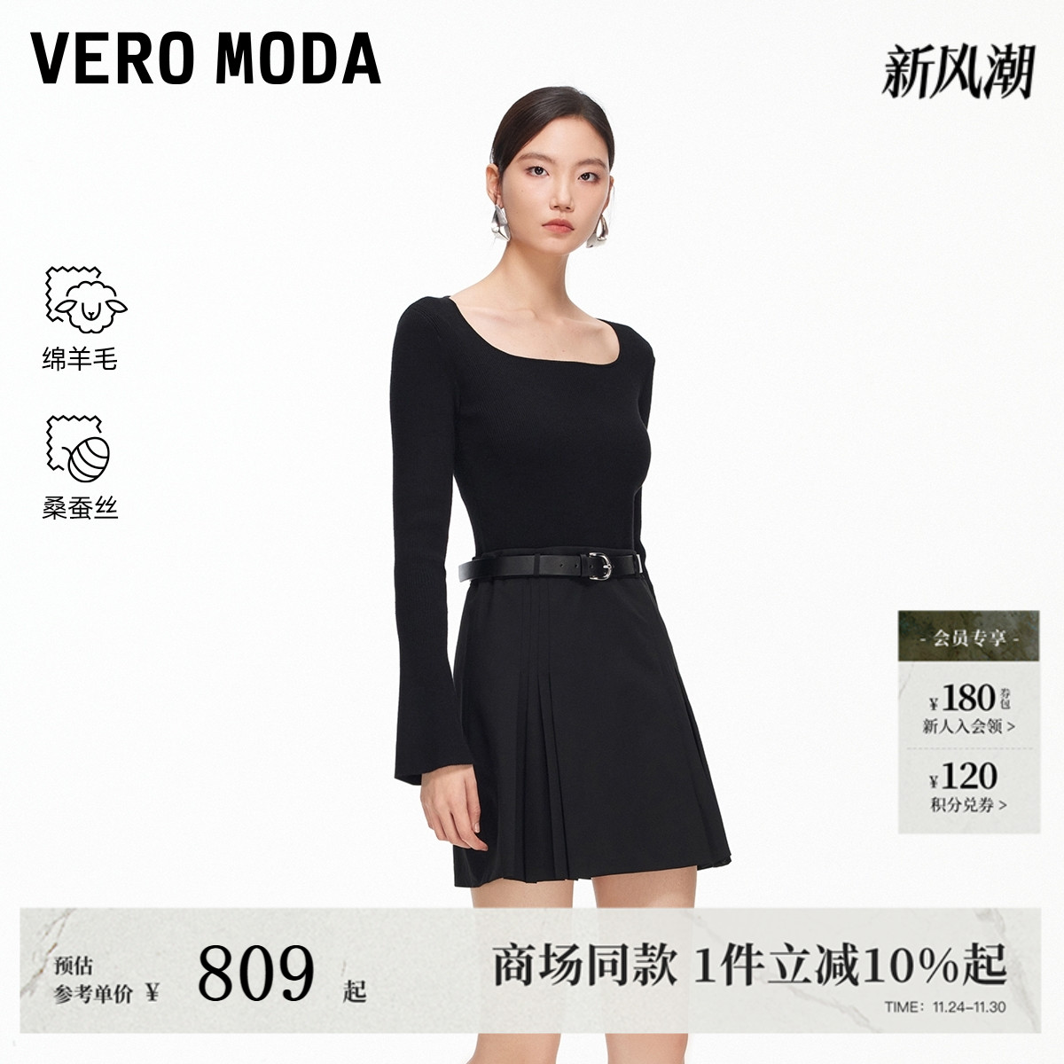 Vero Moda连衣裙26春季新款含绵羊毛桑蚕丝腰带优雅短裙326107001