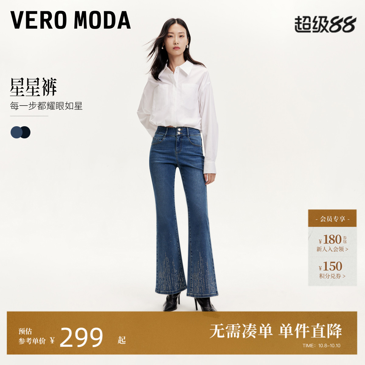 VeroModa高腰亮钻微喇裤