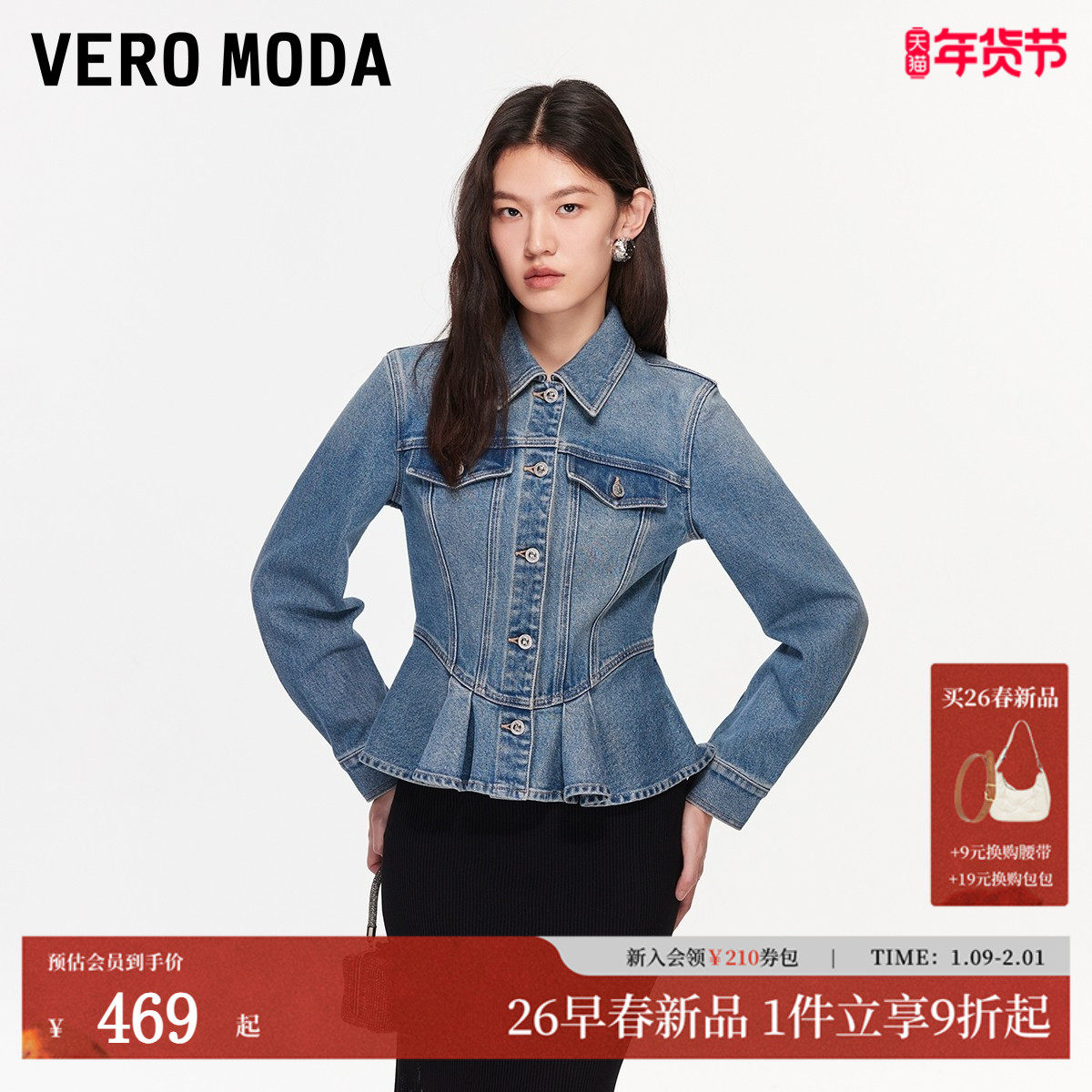 Vero Moda短外套女2026春季新款含棉荷叶边水洗口袋收腰牛仔外套,女装/女士精品,短外套,淘宝优惠券,粉丝福利购,淘宝优惠卷