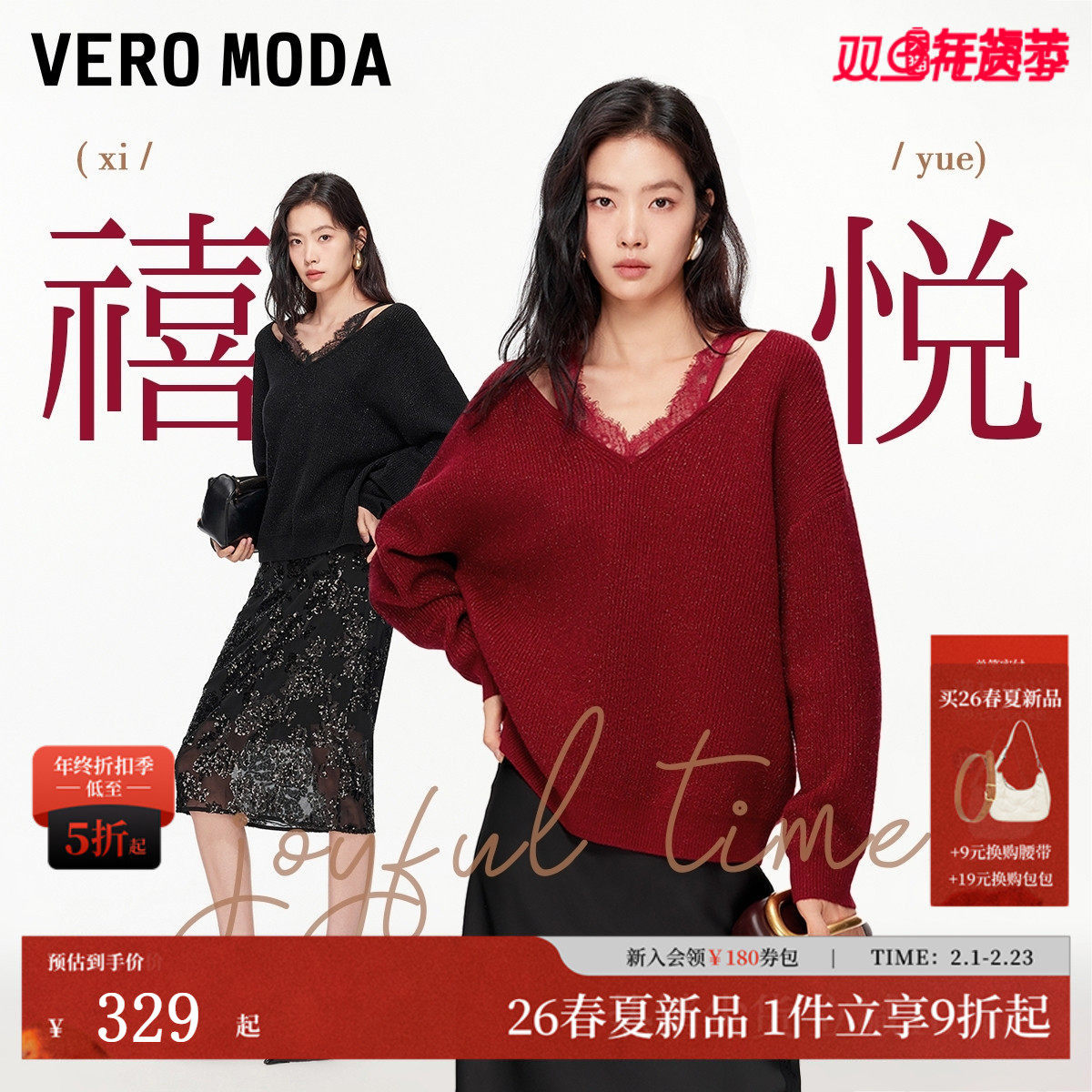 【禧悦】VeroModa针织衫26春新款含羊毛亮片新年毛衣
