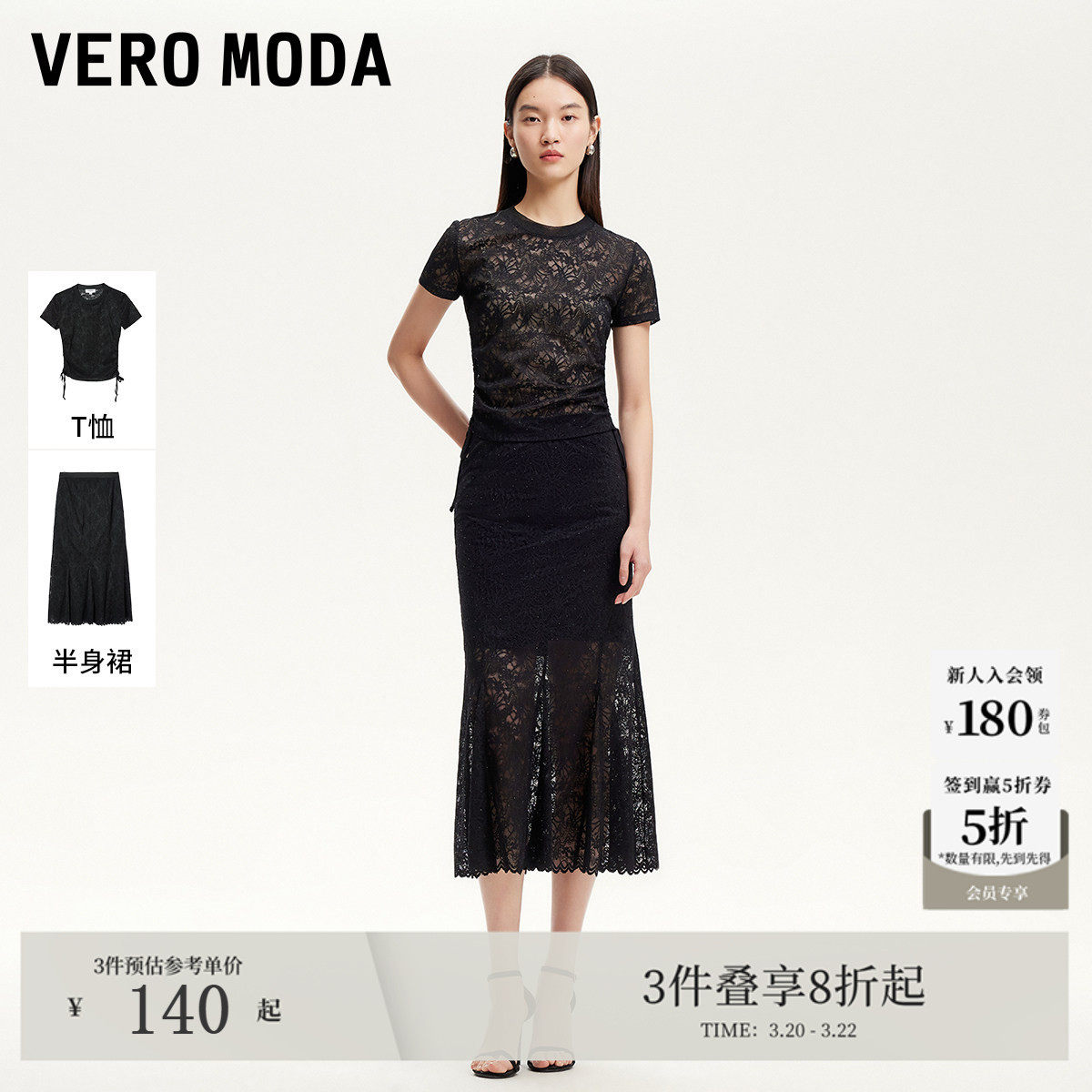 Vero Moda套装夏季半透蕾丝元素T恤水钻鱼尾裙时尚气质