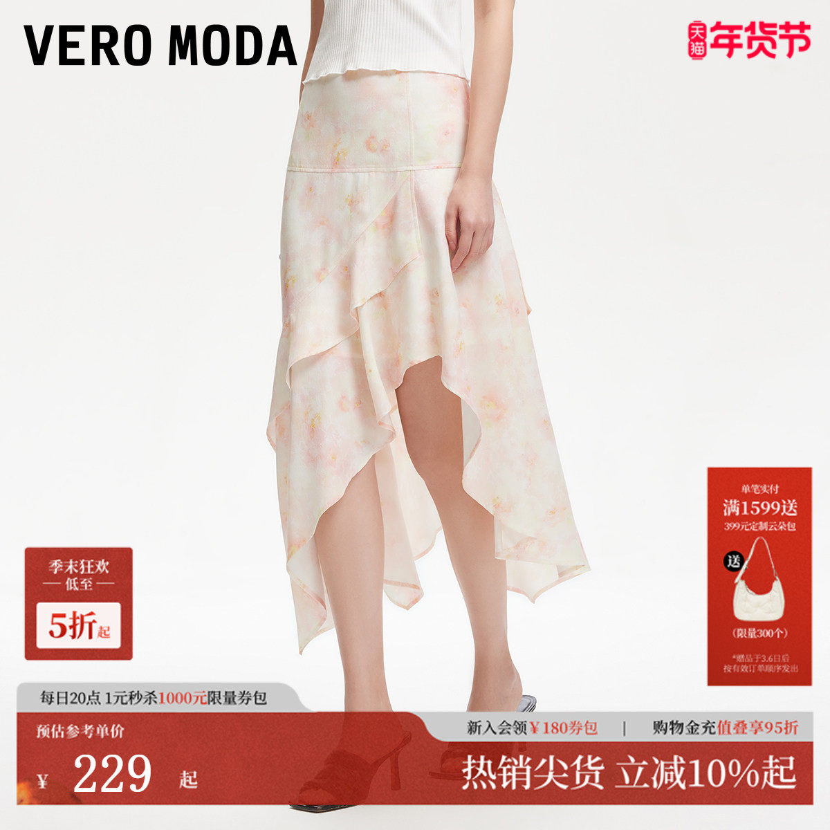 Vero Moda半身裙2025夏季新款不规则裙摆层叠荷叶边半身