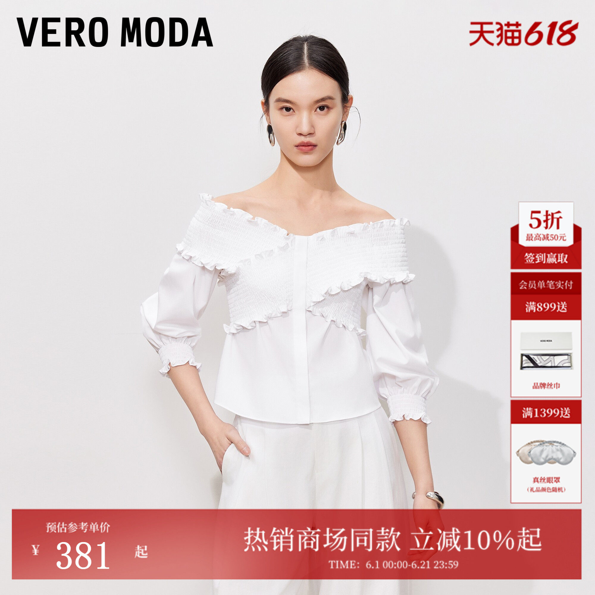 Vero Moda衬衫女2026夏季新款一字V领木耳边灯笼袖上衣326231012
