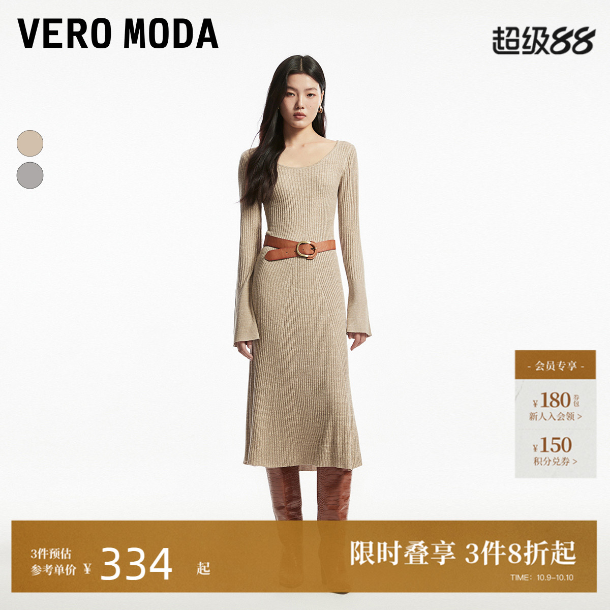 VeroModa针织喇叭袖连衣裙