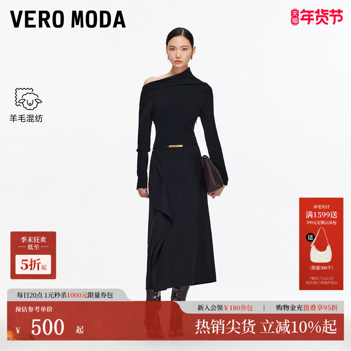 Vero Moda连衣裙女2025冬季新款含绵羊毛拼接斜领中长裙
