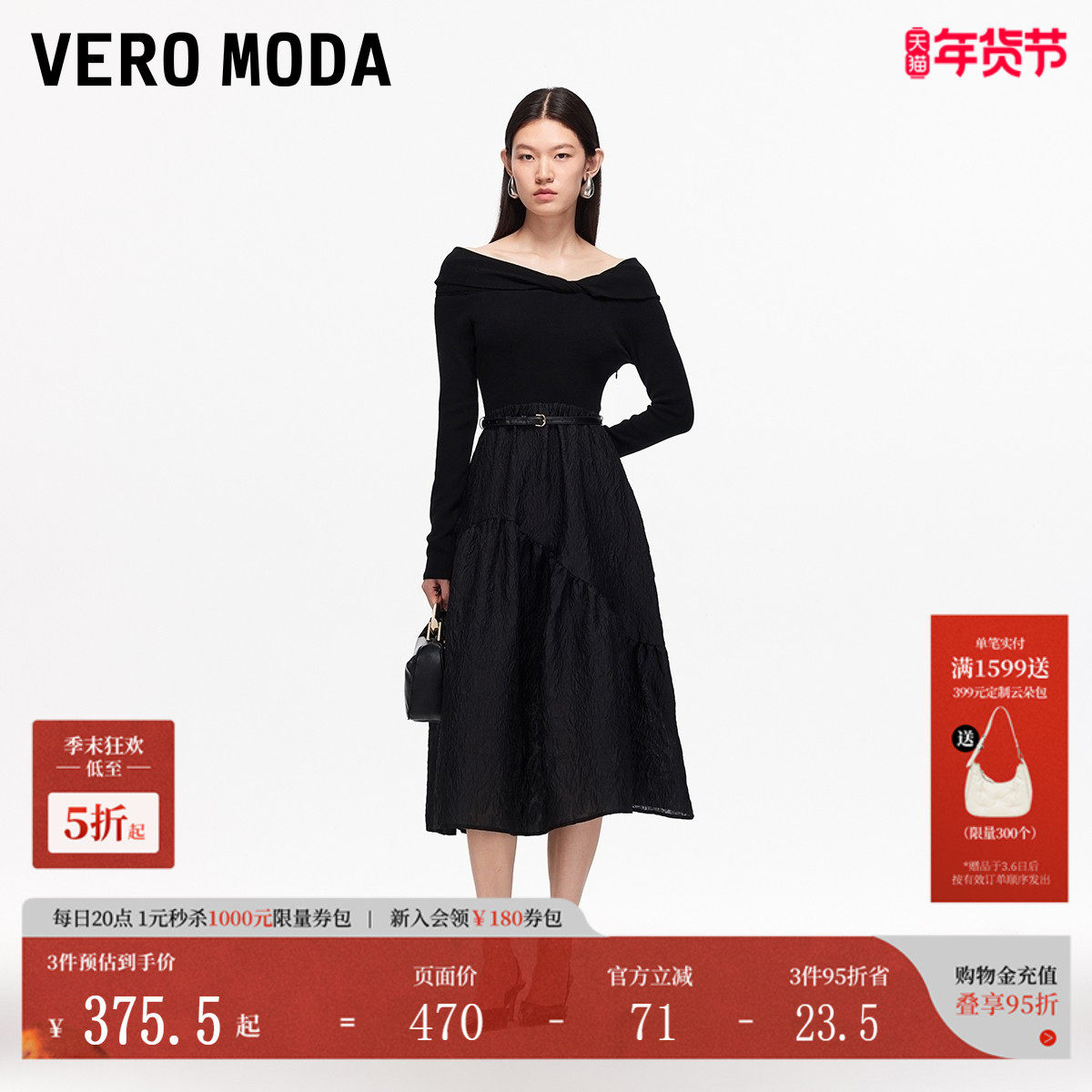 Vero Moda连衣裙2025秋季新款一字肩腰带拼接A字针织裙