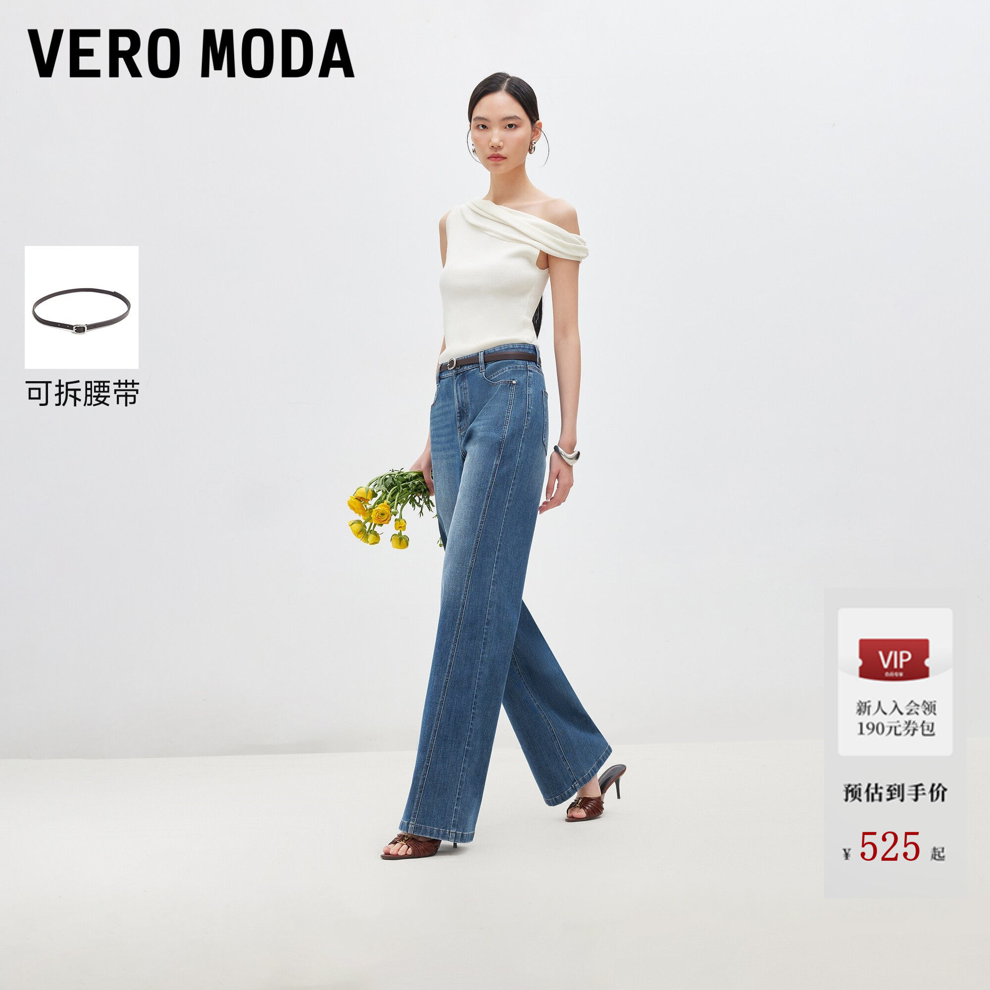 Vero Moda牛仔裤女2026夏季新款可拆腰带渐变水洗直筒裤