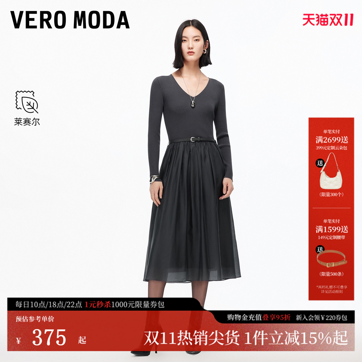 VeroModa含莱赛尔连衣裙