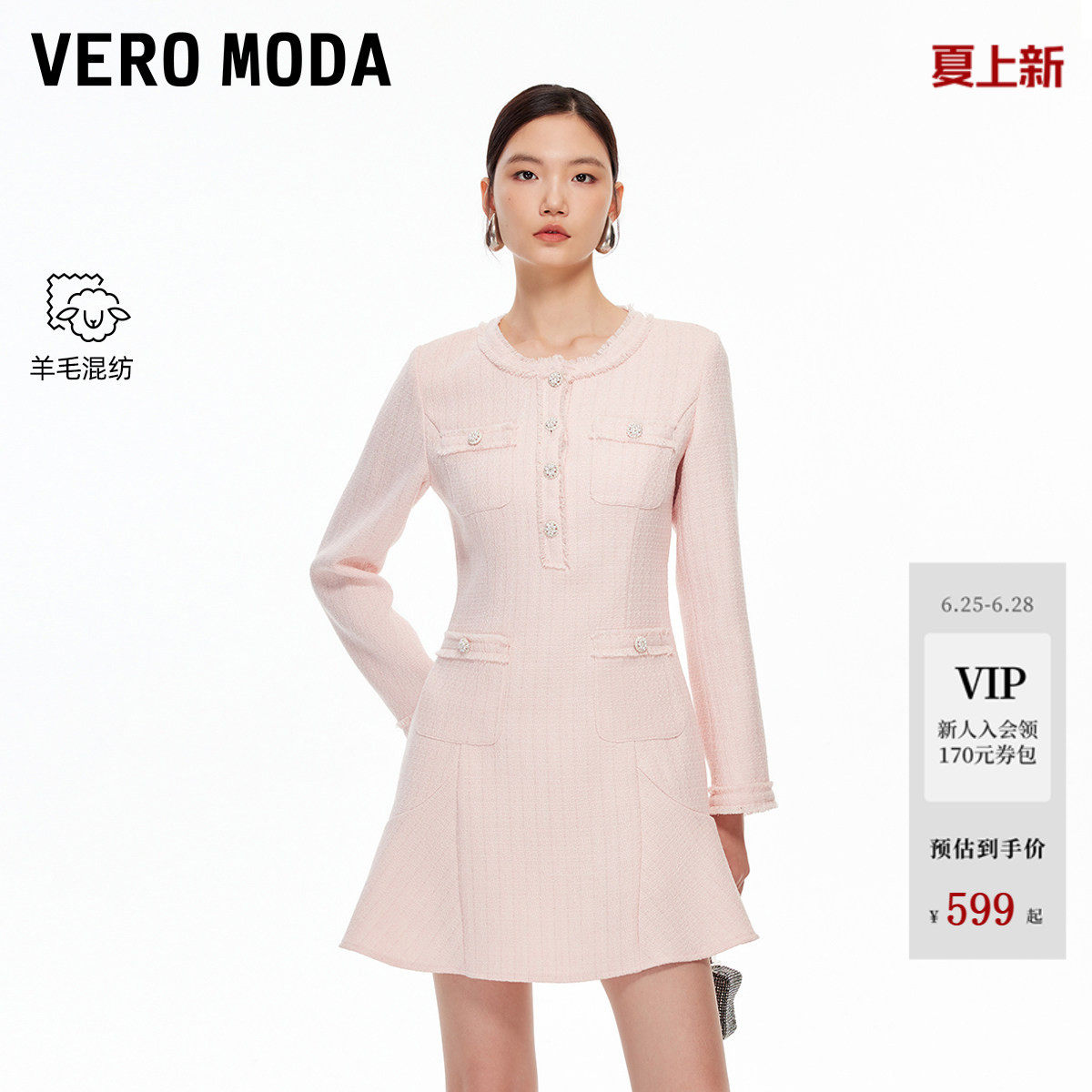 Vero Moda连衣裙女2026春季新款含绵羊毛小香风A字流苏
