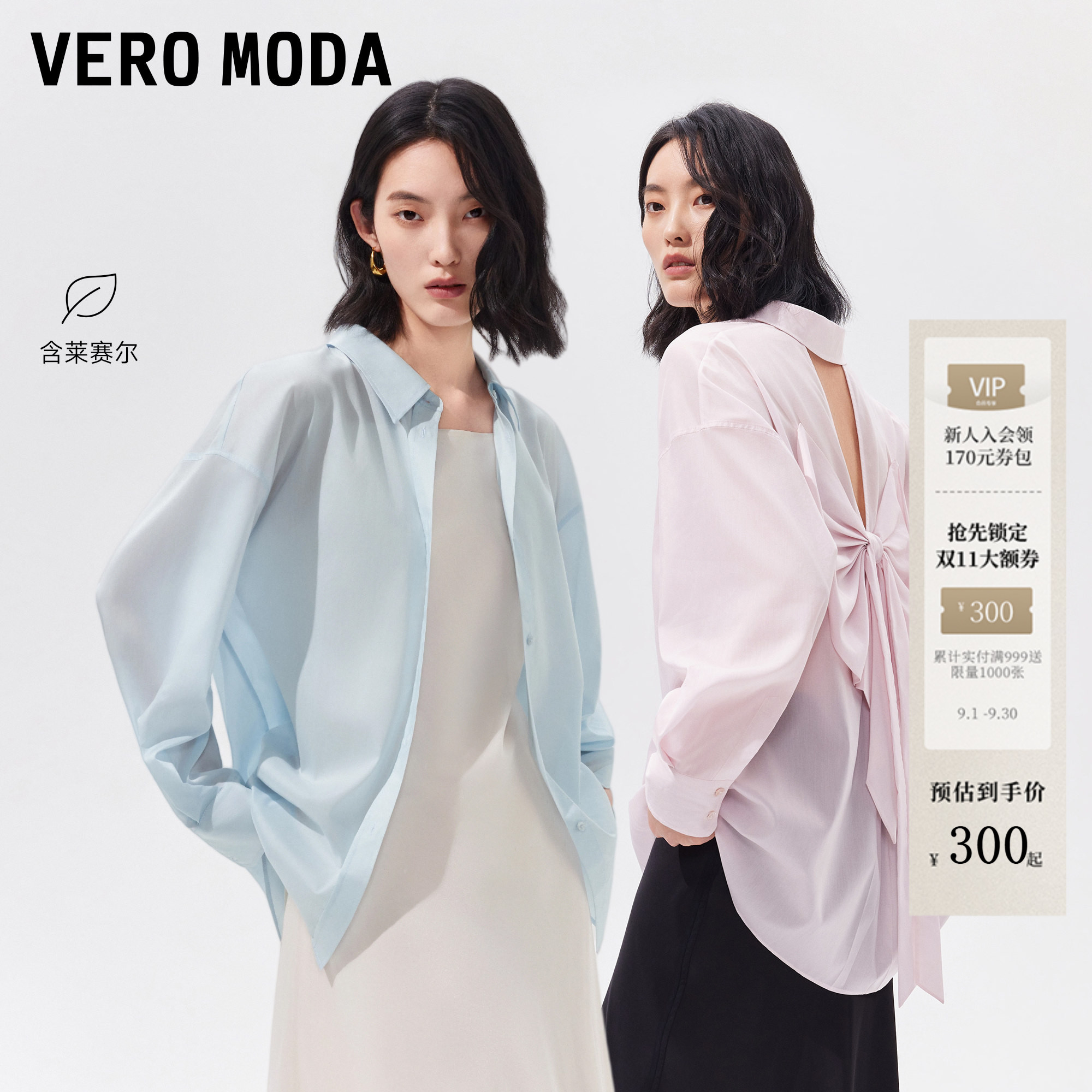 VeroModa背后镂空衬衫图片