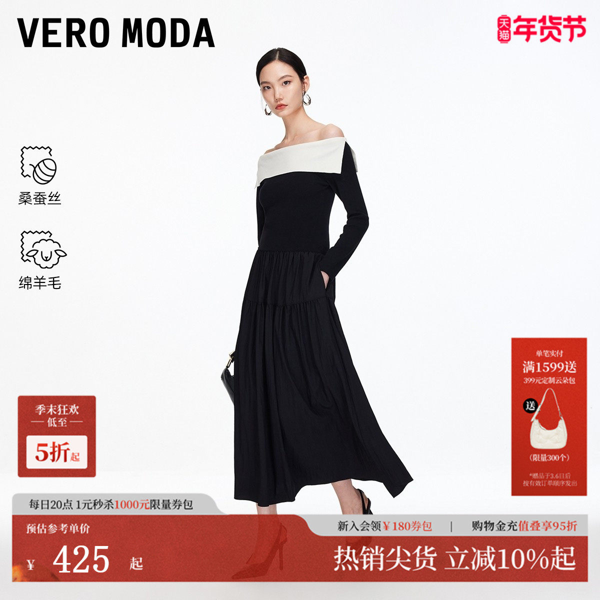 Vero Moda连衣裙25秋季含羊毛桑蚕丝撞色一字领轻熟法式3