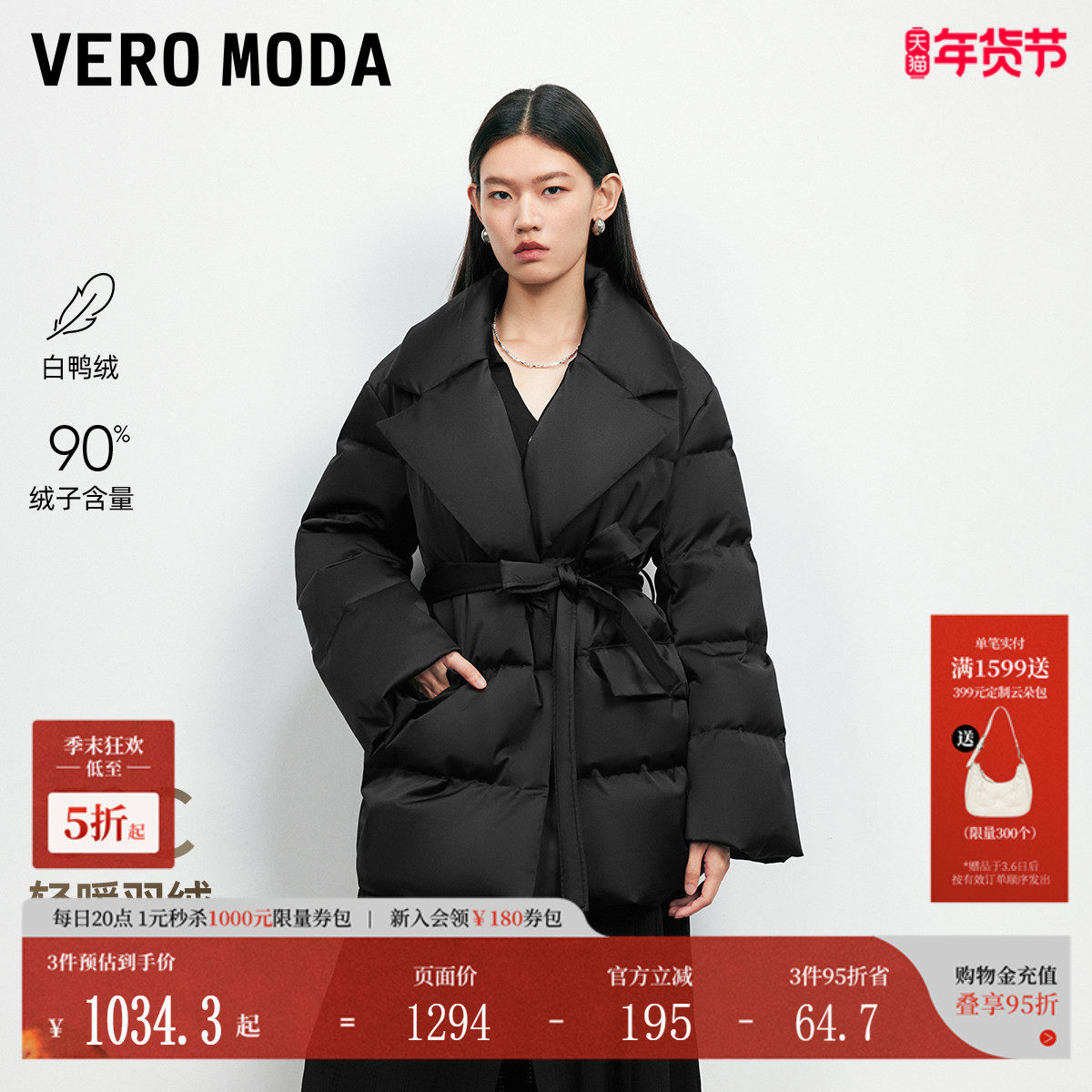 Vero Moda收腰羽绒服2025冬季轻羽90白鸭绒宽松黑色羽